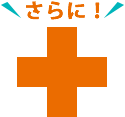 さらに