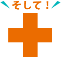 そして