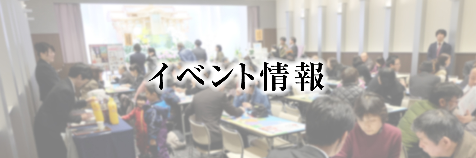 イベント情報 株式会社あいプラン