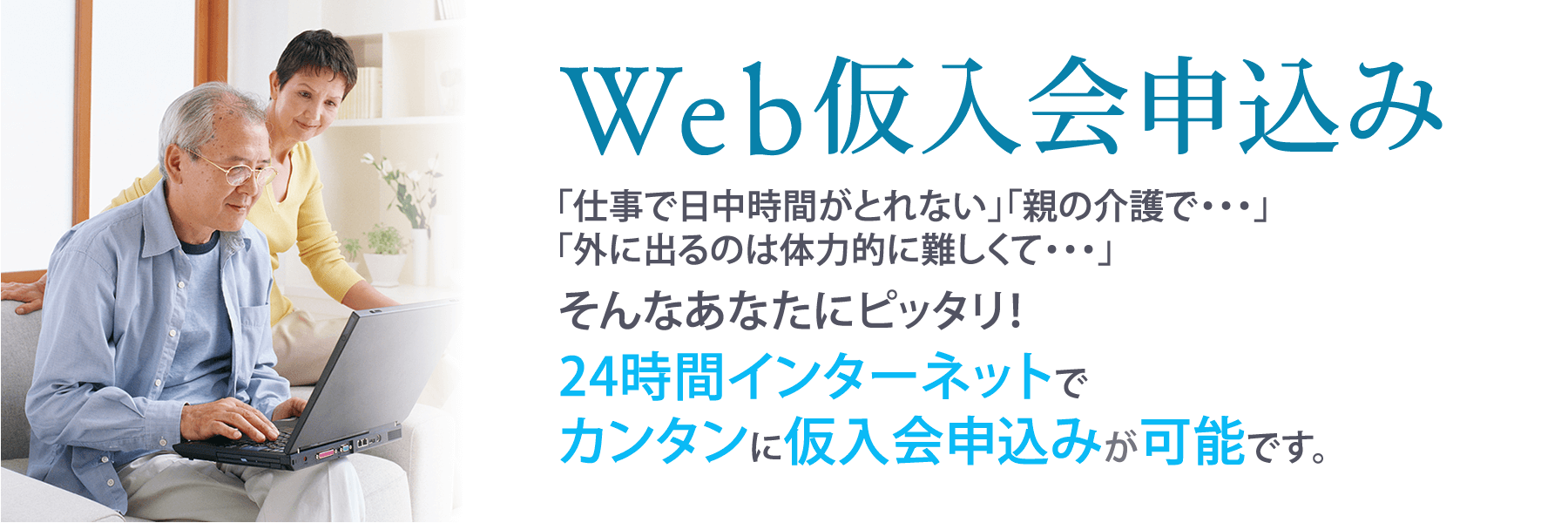 仮入会申込み株式会社あいプラン