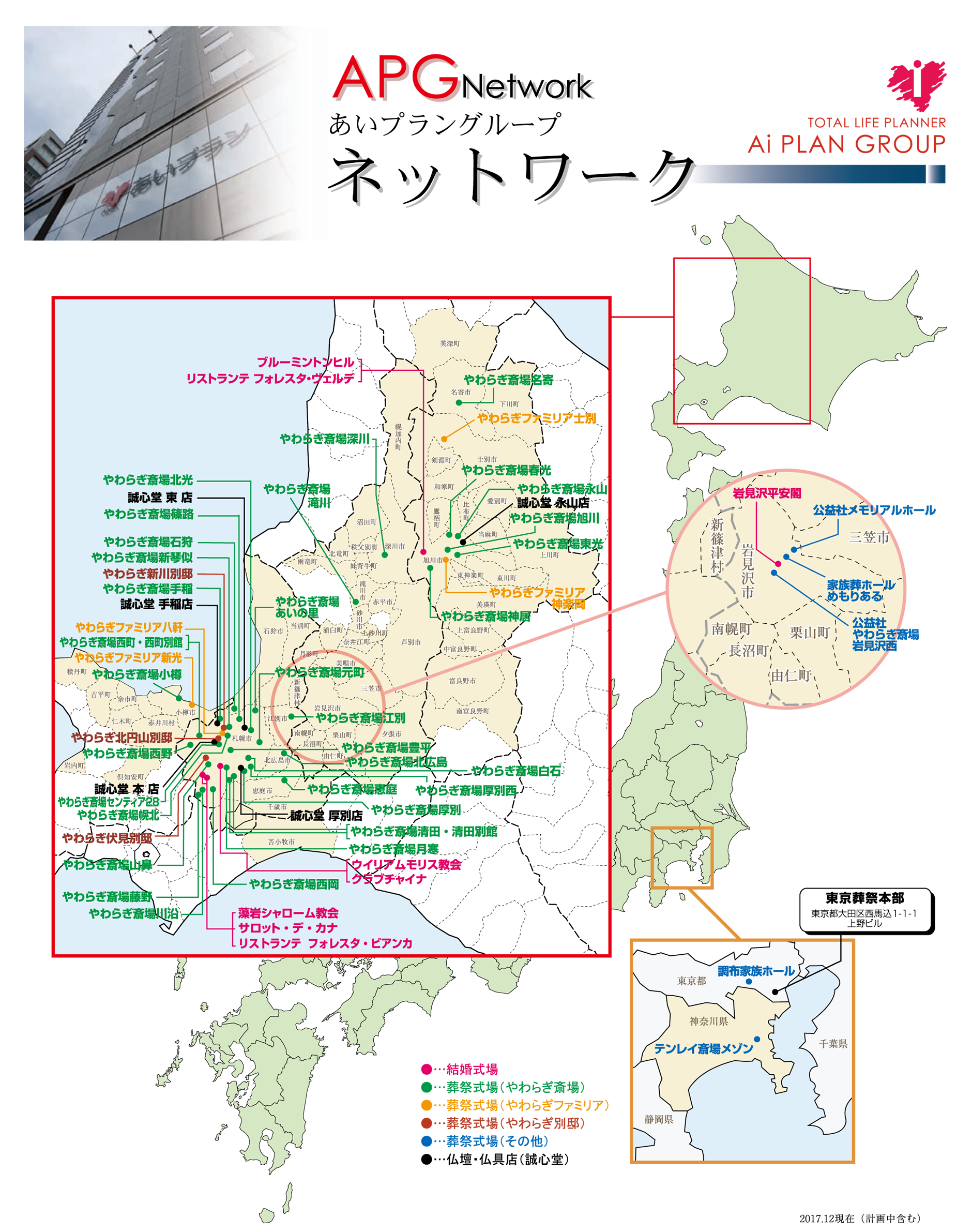 あいプラングループネットワーク画像株式会社あいプラン