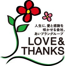 冠婚葬祭あいプラングループ愛と感謝を咲かせる会社LOVE＆THANKS画像イメージ